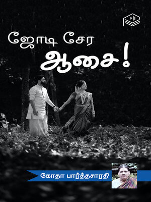 cover image of Jodi Sera Aasai!